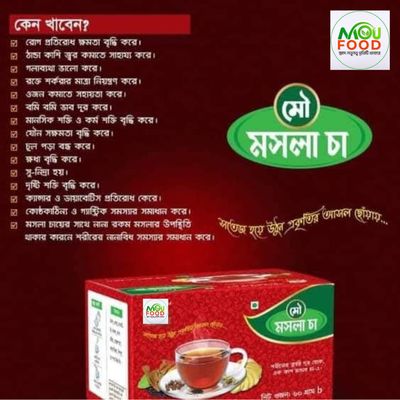 মৌ মসলা চা_img_1
