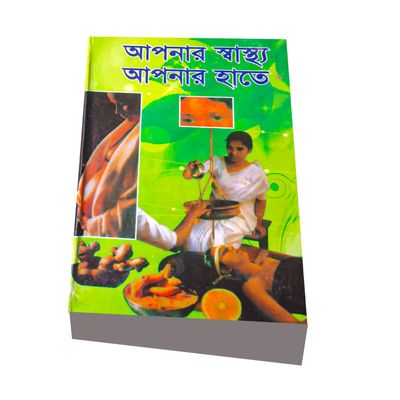 আপনার সাস্থ্য আপনার হাতে_img_0