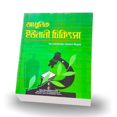 আধুনিক ইউনানী চিকিৎসা_img_0