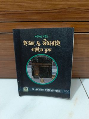 Hajj and Umrah guid book_img_3