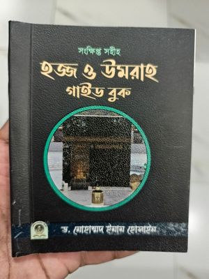 Hajj and Umrah guid book_img_4