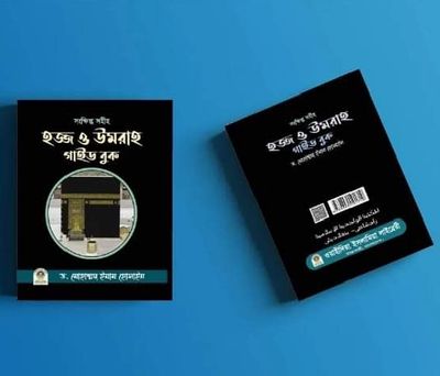 Hajj and Umrah guid book_img_5