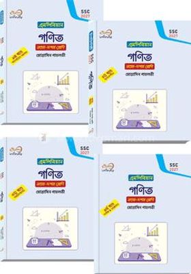 গণিত নবম-দশম শ্রেণি চার খণ্ড একত্রে - এসএসসি ২০২৭(পেপারব্যাক)_img_0