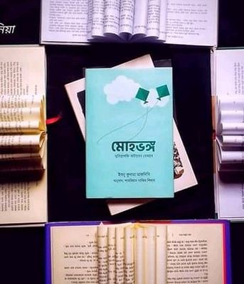 মোহভঙ্গ (দুনিয়াসক্তি কাটাবেন যেভাবে)_img_0