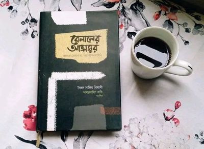 বেলালের আত্মস্বর_img_0