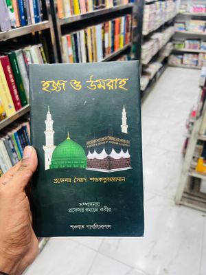 ইসলামিক বই কম্বো_img_4