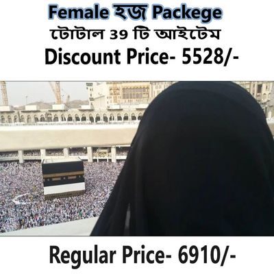 হজ্জ প্যাকেজ ( মহিলা)- 39 টি আইটেম_img_0