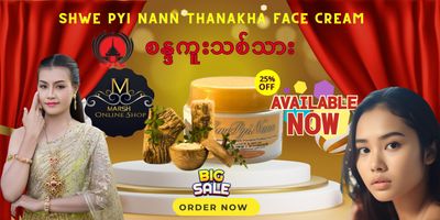🔰Shwe Pyi Nann Whitening Thanakha Pudding Face Cream(25ml)_img_0