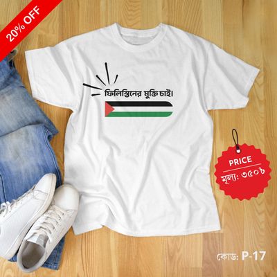 Free Free Palestine – Solidarity T-Shirt (Ltd.)_img_2