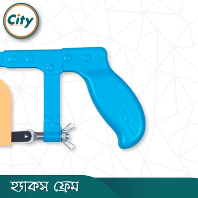 হ্যাকস ফ্রেম ১২ ইঞ্চি ফিক্সড সাইজ ব্লেডের মেটাল হ্যাকস ফ্রেম_img_3