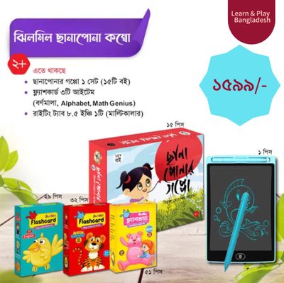ছানাপোনা কম্বো_img_0