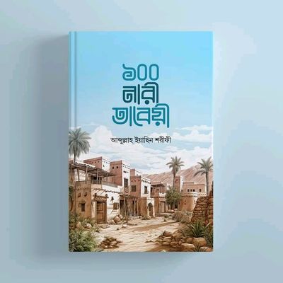 ১০০ নারী তাবেয়ি_img_0