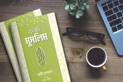 হেলদি মুসলিম'_img_0