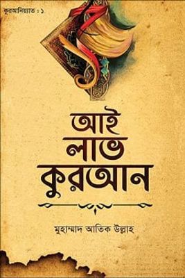 আই লাভ কুরআন_img_0