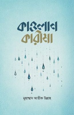 কাওলান কারীমা_img_0