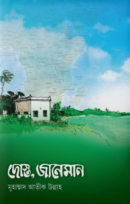 দোস্ত, জানেমান_img_0