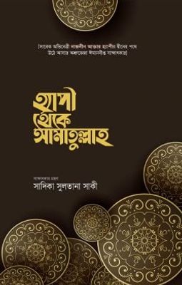 হ্যাপী থেকে আমাতুল্লাহ_img_0