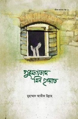 গুরফাতাম মিন হায়াত_img_0