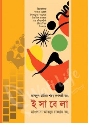 ইসাবেলা_img_0