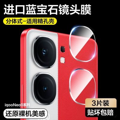 IQOO Neo9 Camera protector (glass)_img_0