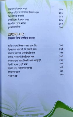 নবিজী দঃ এর হিজরতের মানচিত্র।_img_3