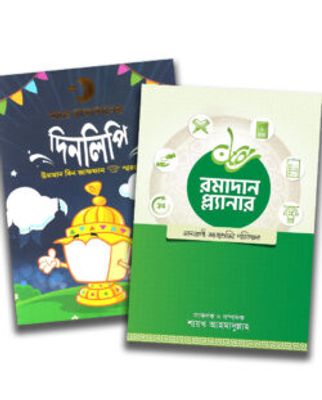 ইফেক্টিভ রমাদান_img_0
