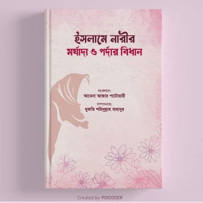 ইসলামে নারীর মর্যাদা ও পর্দার বিধান।_img_0
