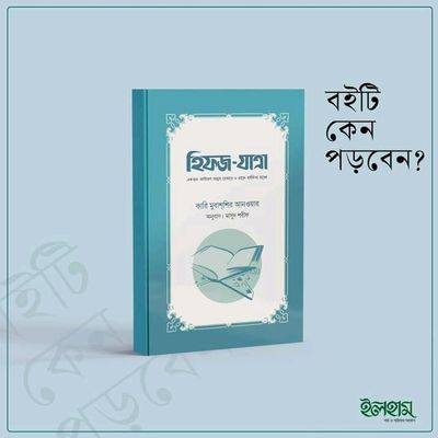 হিফজ-যাত্রা_img_0