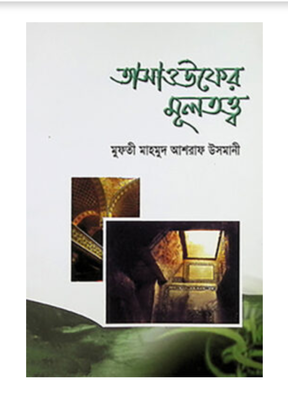 তাসাওউফের মূলতত্ত্ব_img_0