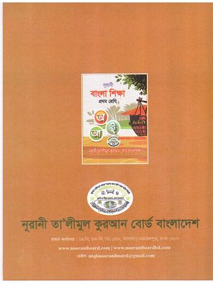 নূরানী বাংলা শিক্ষা - ১ম শ্রেণি_img_1