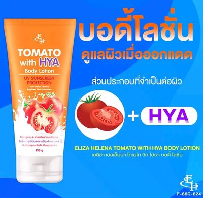 TOMATO with HYA Body Lotion_img_0