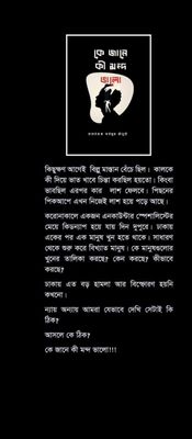 কে জানে কি মন্দ ভালো_img_1