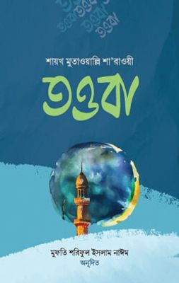 তওবা_img_0