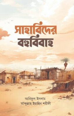 সাহাবিদের বহুবিবাহ_img_0