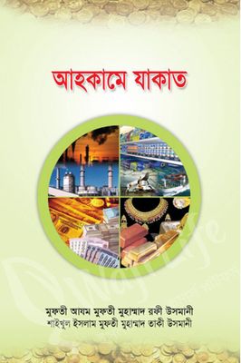 আহকামে যাকাত_img_0
