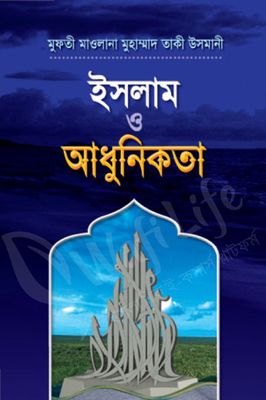 ইসলাম ও আধুনিকতা_img_0