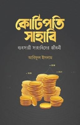 কোটিপতি সাহাবি_img_0