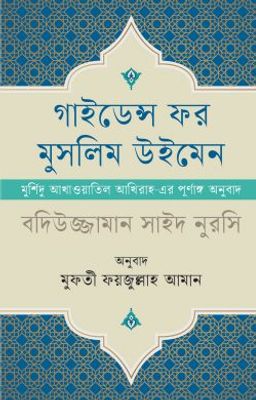 গাইডেন্স ফর মুসলিম উইমেন_img_0
