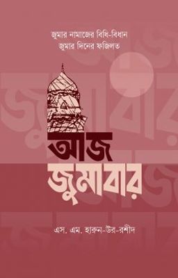 আজ জুমাবার_img_0