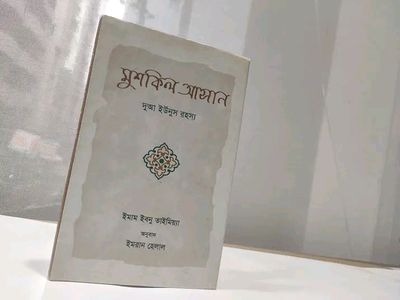 মুসকিল আসান দুআ ইউনূস রহস্য_img_0