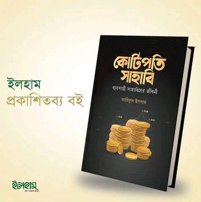 কোটিপতি সাহাবি_img_0