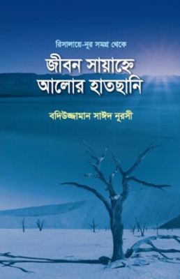 জীবন সায়াহ্নে আলোর হাতছানি_img_0