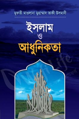ইসলাম ও আধুনিকতা_img_0