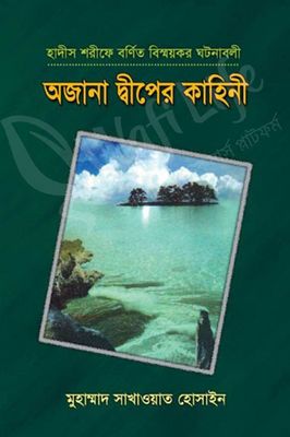 অজানা দ্বীপের কাহিনী_img_0