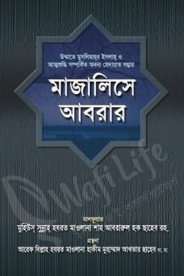 মাজালিসে আবরার_img_0