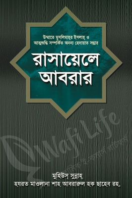 রাসায়েলে আবরার_img_0