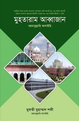 মুহতারাম আব্বাজান (রা.)_img_0