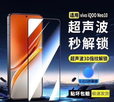 IQOO Neo10 Full screen edge to edge size black border screen protector_img_0