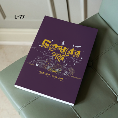 Bangla Typography Notebook L-77_img_0