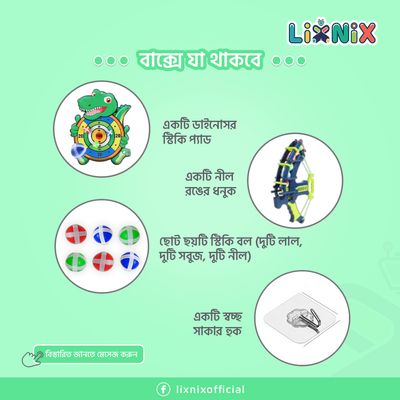 স্টিকি বল টার্গেট সেট_img_2